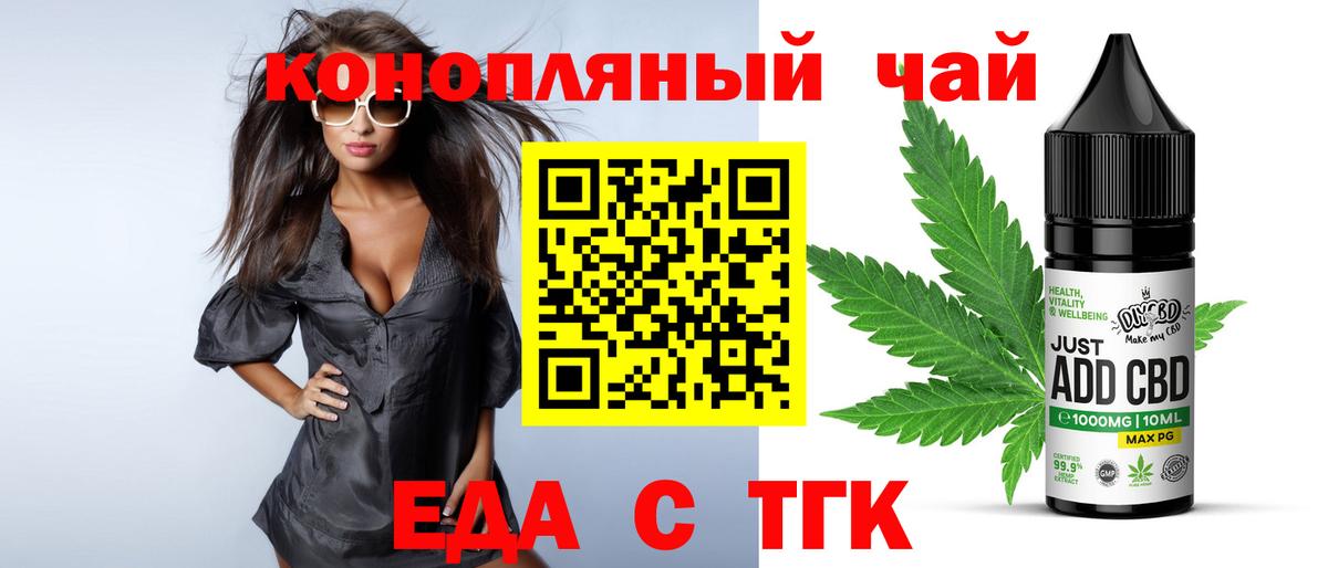Еда ТГК конопля  Вход с VPN  Верхний Уфалей 