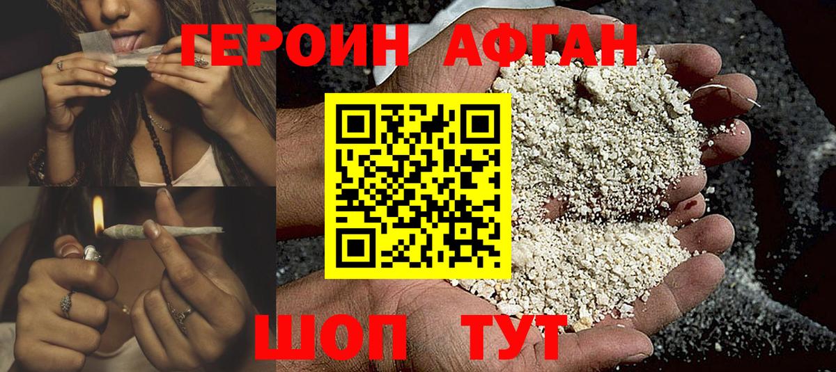 ГЕРОИН афганец  Вход с VPN  Героин  Верхний Уфалей 