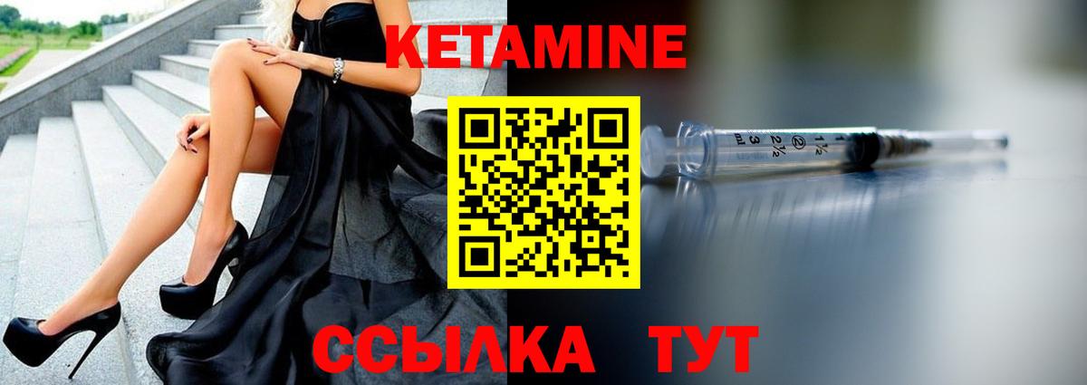 Кетамин VHQ Верхний Уфалей