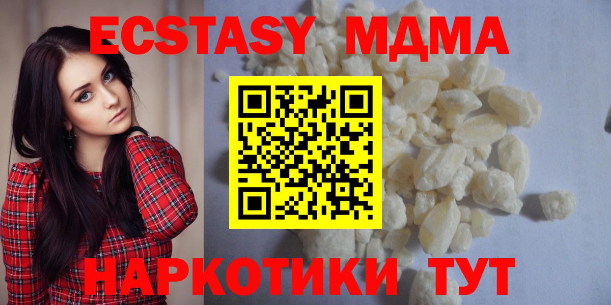 МДМА Molly  Вход с VPN  МДМА  Верхний Уфалей  MDMA crystal 