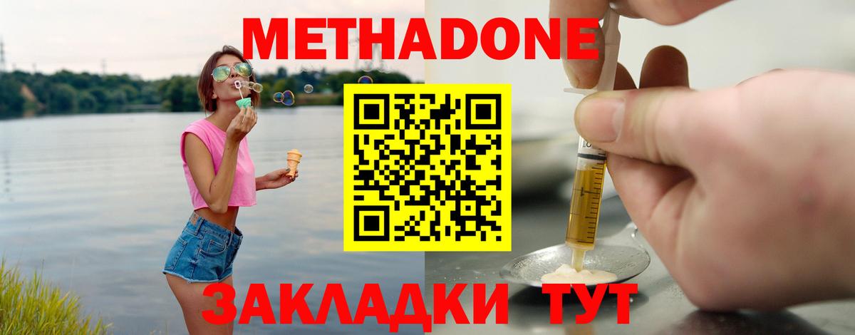 МЕТАДОН methadone  Вход с VPN  Верхний Уфалей 